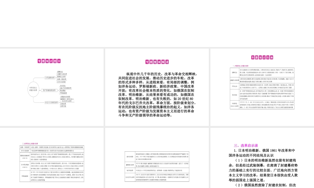 PK中考（湖南专用）中考历史总复习 专题三 中外历史上的重大改革课件-人教版初中九年级全册历史课件