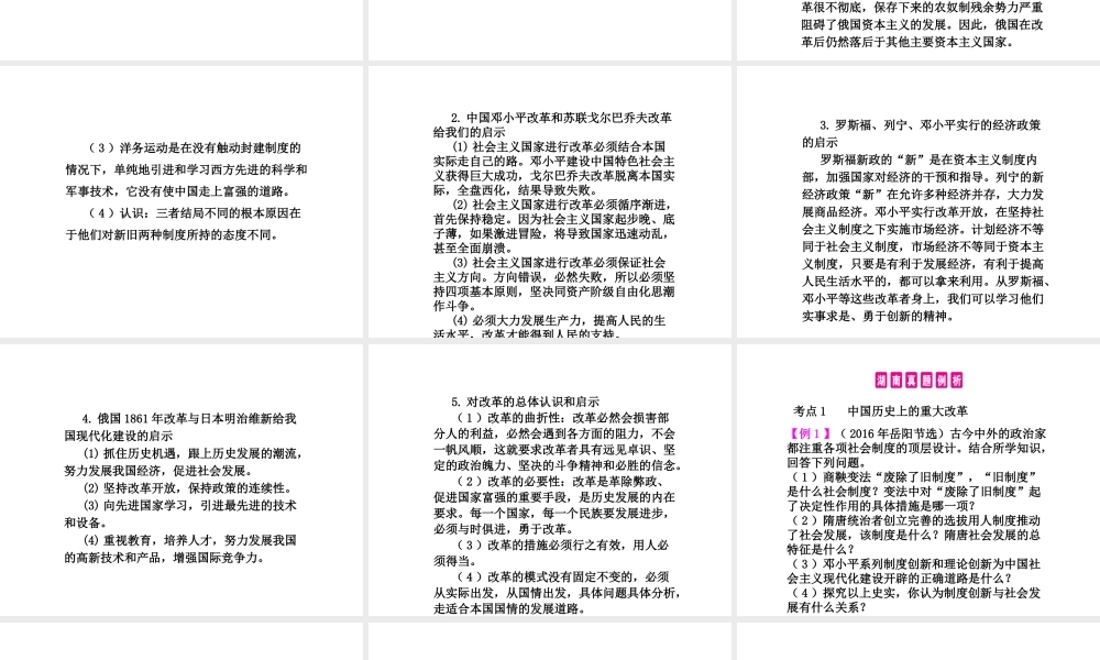 PK中考（湖南专用）中考历史总复习 专题三 中外历史上的重大改革课件-人教版初中九年级全册历史课件