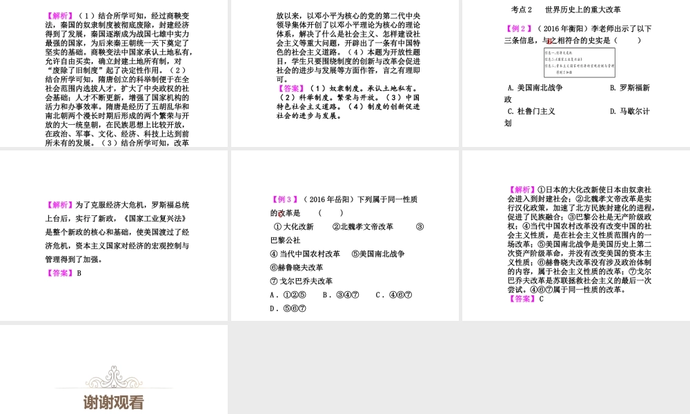 PK中考（湖南专用）中考历史总复习 专题三 中外历史上的重大改革课件-人教版初中九年级全册历史课件