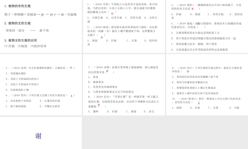 PK中考（江西专用）中考生物 第七章 第三节 植物的生殖课件-人教版初中九年级全册生物课件