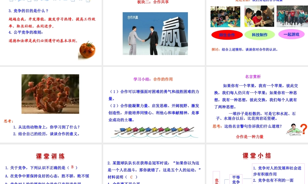 【世纪金榜】八年级政治上册 情境互动课型 4.8.1 竞争？合作？课件 新人教版