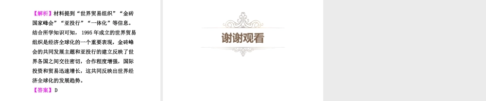 PK中考（湖南专用）中考历史总复习 专题四 三次工业（科技）革命与经济全球化课件-人教版初中九年级全册历史课件