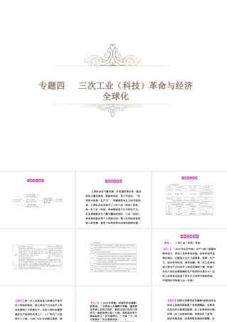 PK中考（湖南专用）中考历史总复习 专题四 三次工业（科技）革命与经济全球化课件-人教版初中九年级全册历史课件