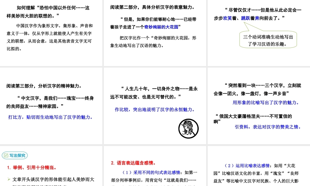 2018八年级语文下册 第四单元 14 汉字的魅力课件 鄂教版