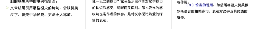 2018八年级语文下册 第四单元 14 汉字的魅力课件 鄂教版