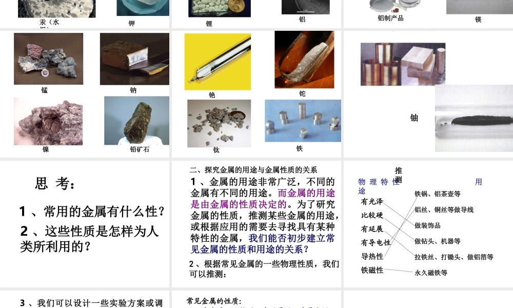 【倍速课时学练】2014秋九年级科学上册 第二章 第1节 金属材料课件 （新版）浙教版