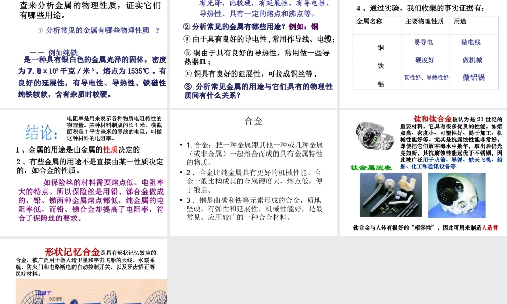 【倍速课时学练】2014秋九年级科学上册 第二章 第1节 金属材料课件 （新版）浙教版