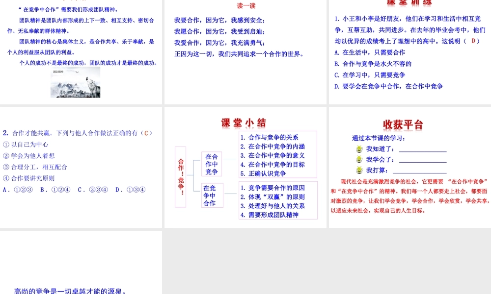 【世纪金榜】八年级政治上册 情境互动课型 4.8.2 合作！竞争！课件 新人教版