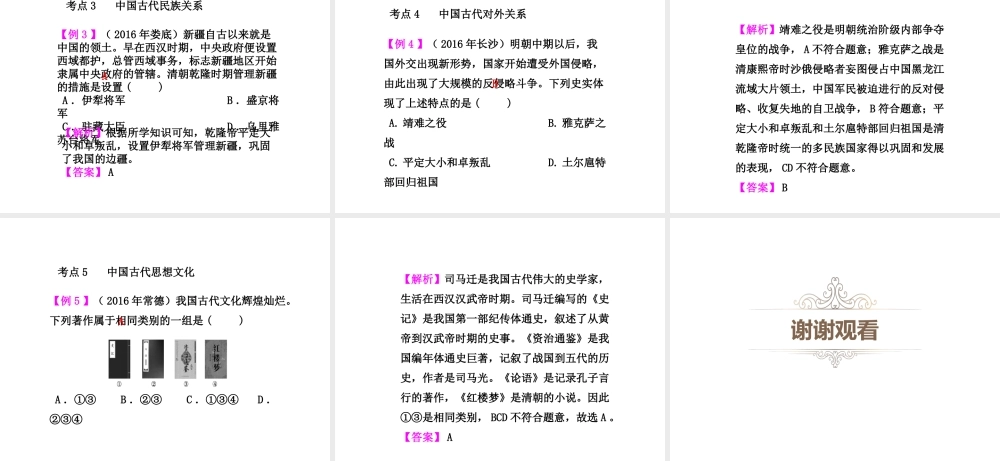 PK中考（湖南专用）中考历史总复习 专题一 中国古代相关问题探究课件-人教版初中九年级全册历史课件