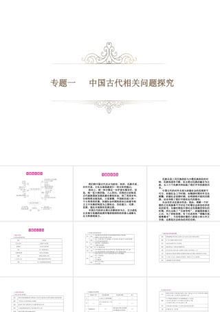 PK中考（湖南专用）中考历史总复习 专题一 中国古代相关问题探究课件-人教版初中九年级全册历史课件