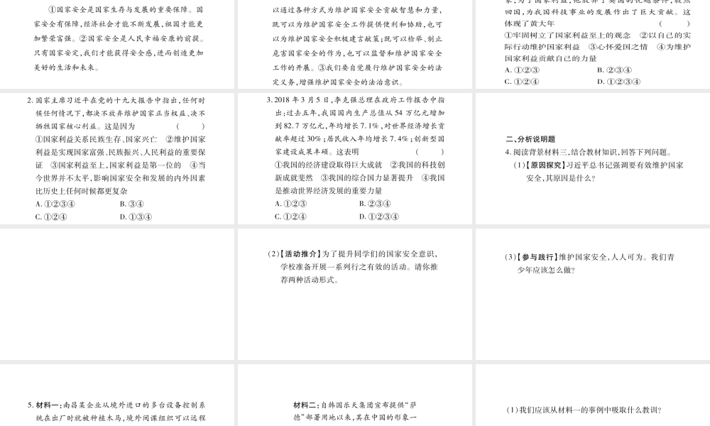 2018年八年级道德与法治上册 第四单元 维护国家利益热点链接习题课件 新人教版