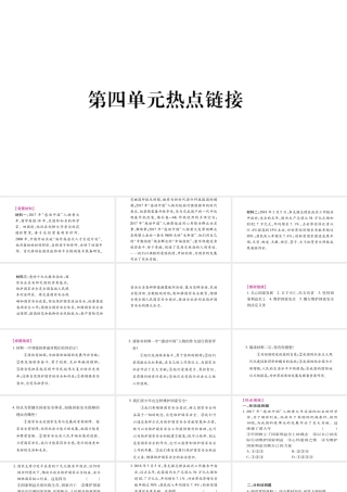 2018年八年级道德与法治上册 第四单元 维护国家利益热点链接习题课件 新人教版