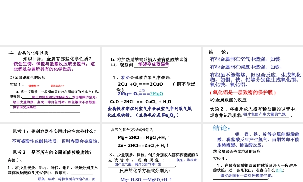 【倍速课时学练】2014秋九年级科学上册 第二章 第2节 金属的化学性质课件 （新版）浙教版