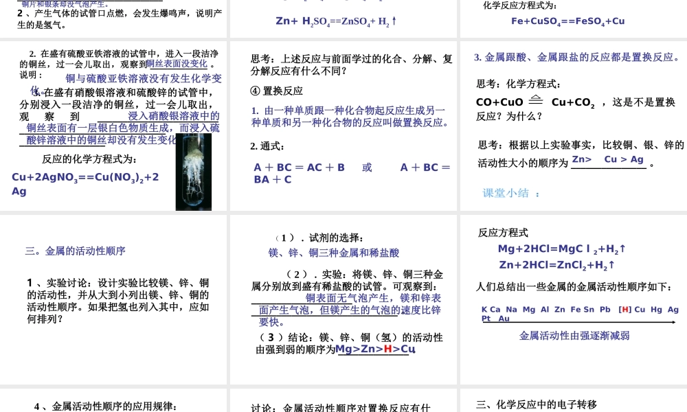 【倍速课时学练】2014秋九年级科学上册 第二章 第2节 金属的化学性质课件 （新版）浙教版