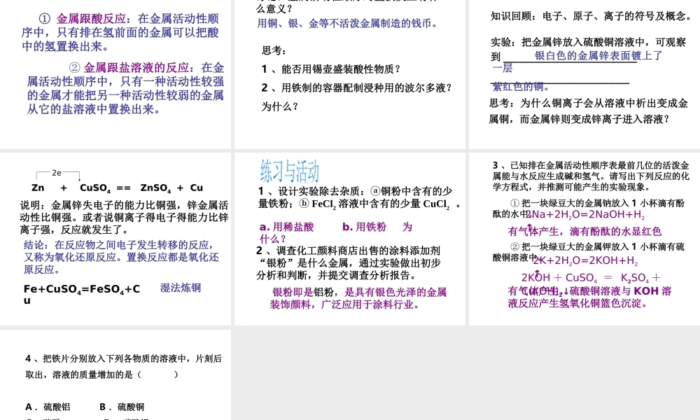 【倍速课时学练】2014秋九年级科学上册 第二章 第2节 金属的化学性质课件 （新版）浙教版
