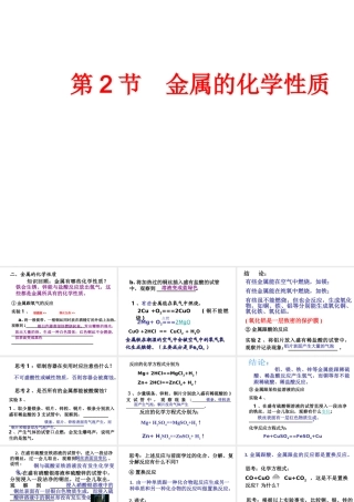 【倍速课时学练】2014秋九年级科学上册 第二章 第2节 金属的化学性质课件 （新版）浙教版