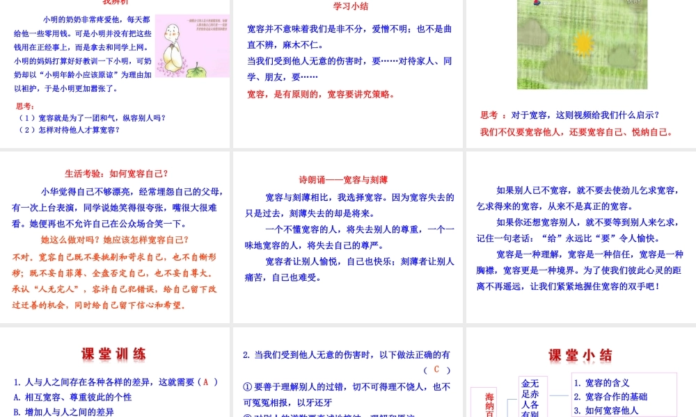 【世纪金榜】八年级政治上册 情境互动课型 4.9.1 海纳百川 有容乃大课件 新人教版