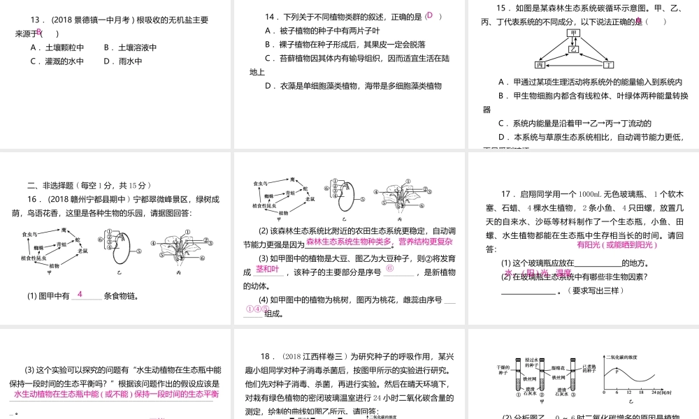 PK中考（江西专用）中考生物仿真测试卷二课件-人教版初中九年级全册生物课件