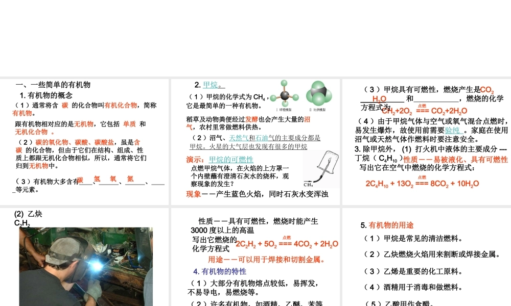 【倍速课时学练】2014秋九年级科学上册 第二章 第3节 有机物和有机合成材料课件 （新版）浙教版