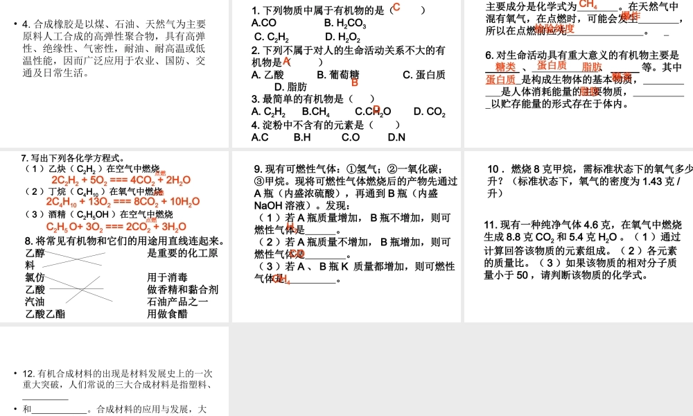 【倍速课时学练】2014秋九年级科学上册 第二章 第3节 有机物和有机合成材料课件 （新版）浙教版