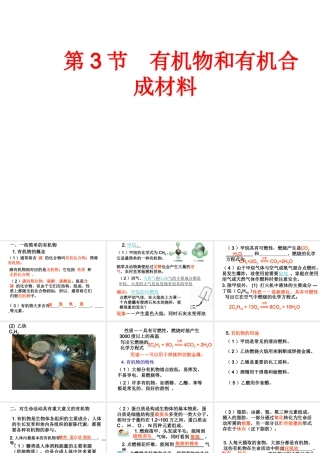 【倍速课时学练】2014秋九年级科学上册 第二章 第3节 有机物和有机合成材料课件 （新版）浙教版