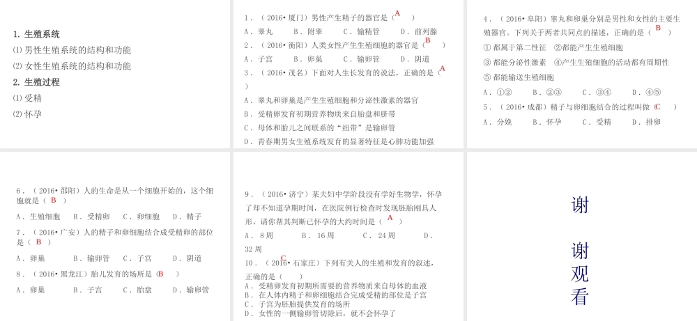 PK中考（江西专用）中考生物 第七章 第一节 人的生殖和发育课件-人教级全册生物课件