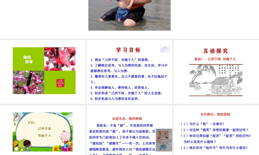 【世纪金榜】八年级政治上册 情境互动课型 4.9.2 换位思考 与人为善课件 新人教版