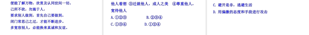 【世纪金榜】八年级政治上册 情境互动课型 4.9.2 换位思考 与人为善课件 新人教版