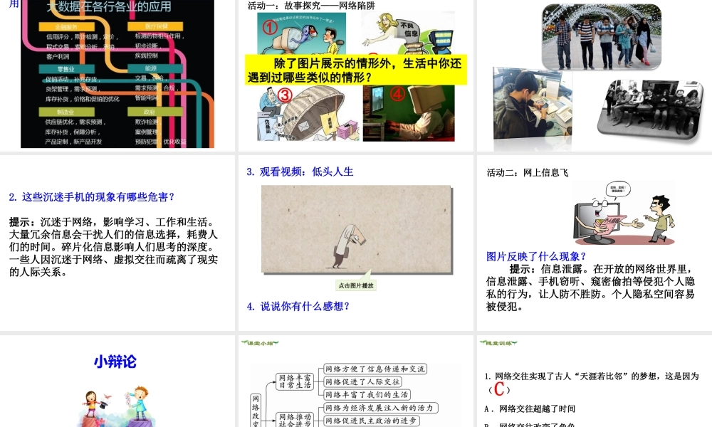 2018年八年级道德与法治上册 第一单元 走进社会生活 第二课 网络生活新空间 第1框 网络改变世界课件 新人教版