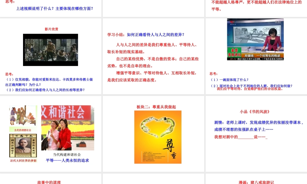 【世纪金榜】八年级政治上册 情境互动课型 4.9.3 平等尊重你我他课件 新人教版