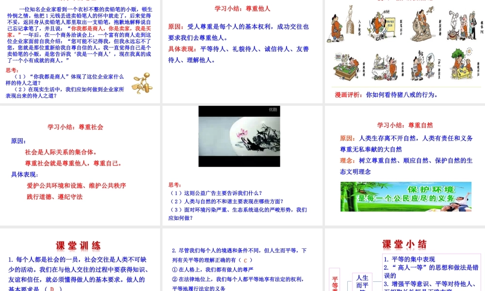 【世纪金榜】八年级政治上册 情境互动课型 4.9.3 平等尊重你我他课件 新人教版
