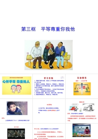 【世纪金榜】八年级政治上册 情境互动课型 4.9.3 平等尊重你我他课件 新人教版