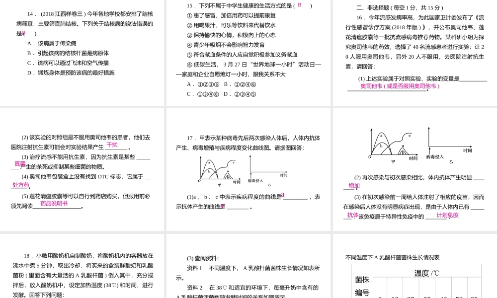 PK中考（江西专用）中考生物仿真测试卷六课件-人教版初中九年级全册生物课件