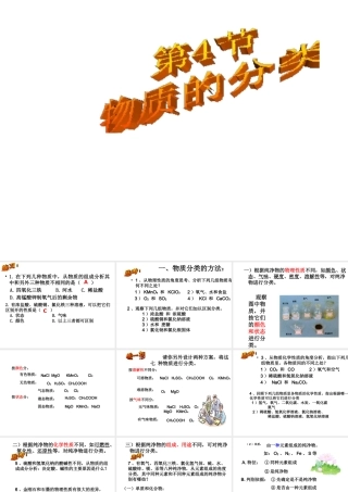 【倍速课时学练】2014秋九年级科学上册 第二章 第4节 物质的分类课件 （新版）浙教版