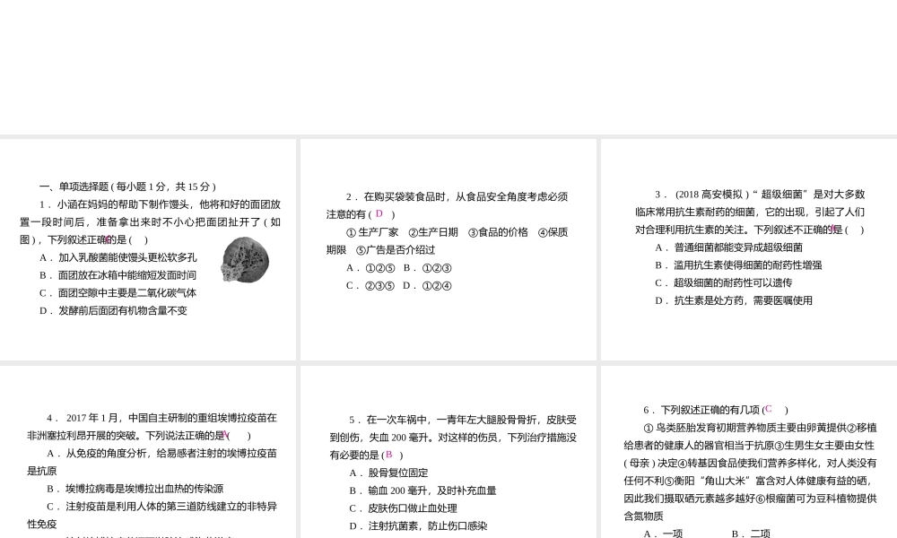 PK中考（江西专用）中考生物仿真测试卷六课件-人教级全册生物课件