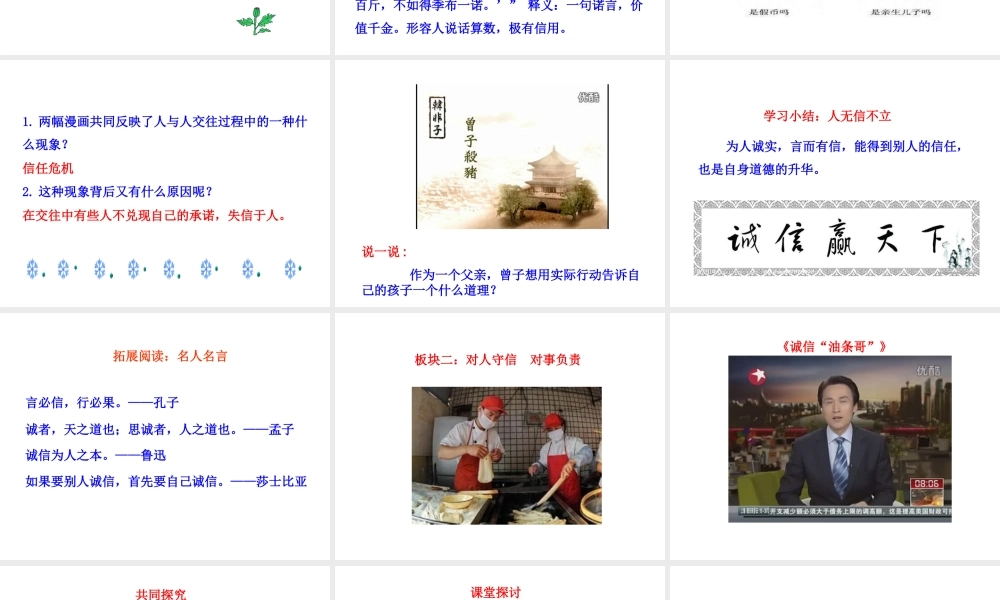 【世纪金榜】八年级政治上册 情境互动课型 4.10.1 诚信是金课件 新人教版