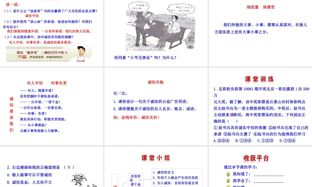 【世纪金榜】八年级政治上册 情境互动课型 4.10.1 诚信是金课件 新人教版