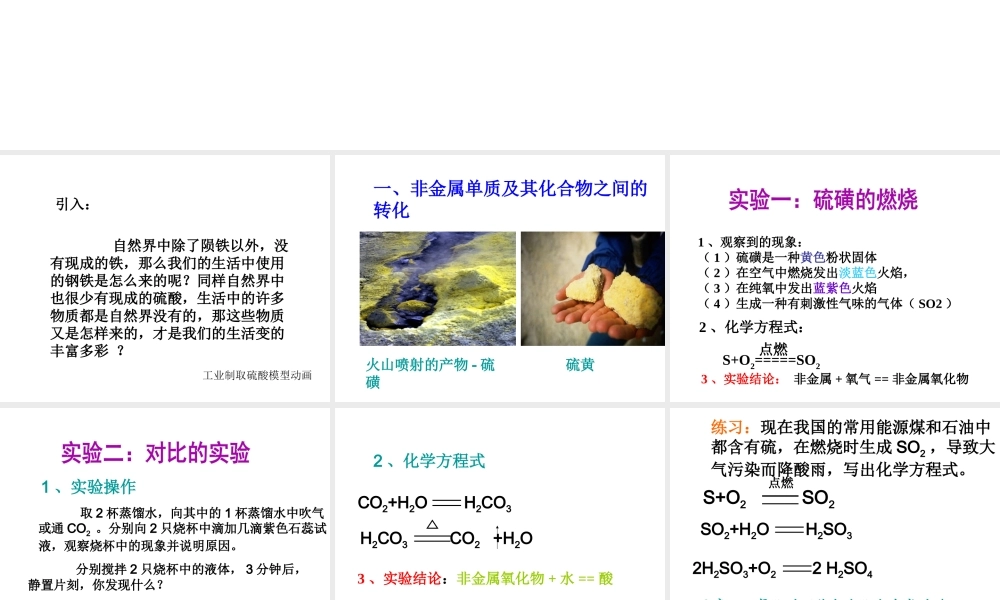 【倍速课时学练】2014秋九年级科学上册 第二章 第5节 物质的转化课件 （新版）浙教版