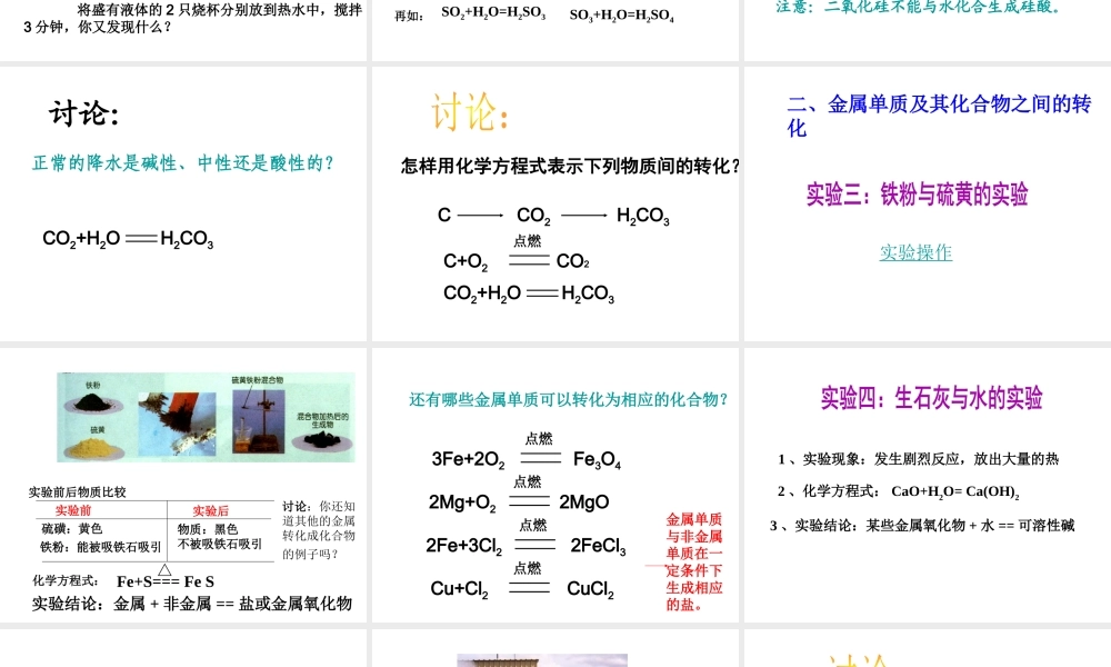 【倍速课时学练】2014秋九年级科学上册 第二章 第5节 物质的转化课件 （新版）浙教版