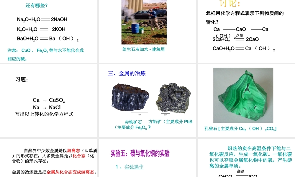 【倍速课时学练】2014秋九年级科学上册 第二章 第5节 物质的转化课件 （新版）浙教版