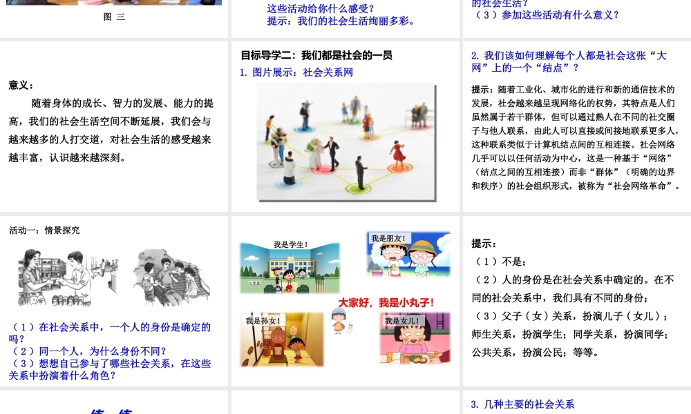 2018年八年级道德与法治上册 第一单元 走进社会生活 第一课 丰富的社会生活 第1框 我与社会课件 新人教版