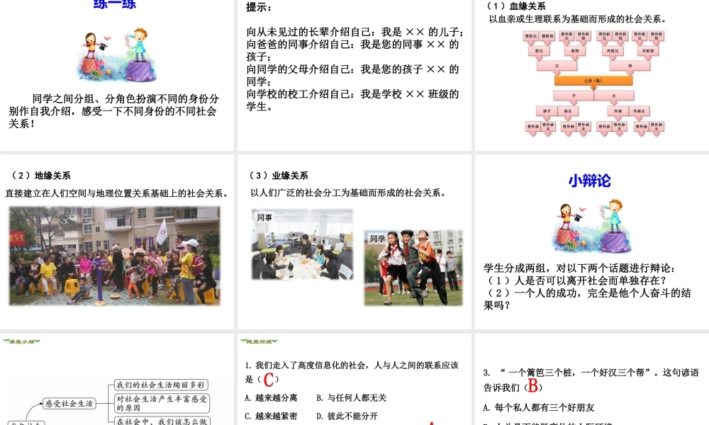 2018年八年级道德与法治上册 第一单元 走进社会生活 第一课 丰富的社会生活 第1框 我与社会课件 新人教版