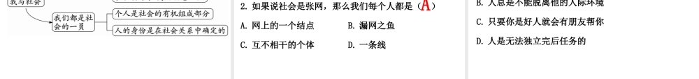 2018年八年级道德与法治上册 第一单元 走进社会生活 第一课 丰富的社会生活 第1框 我与社会课件 新人教版