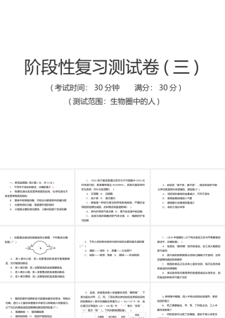PK中考（江西专用）中考生物仿真测试卷三课件-人教版初中九年级全册生物课件
