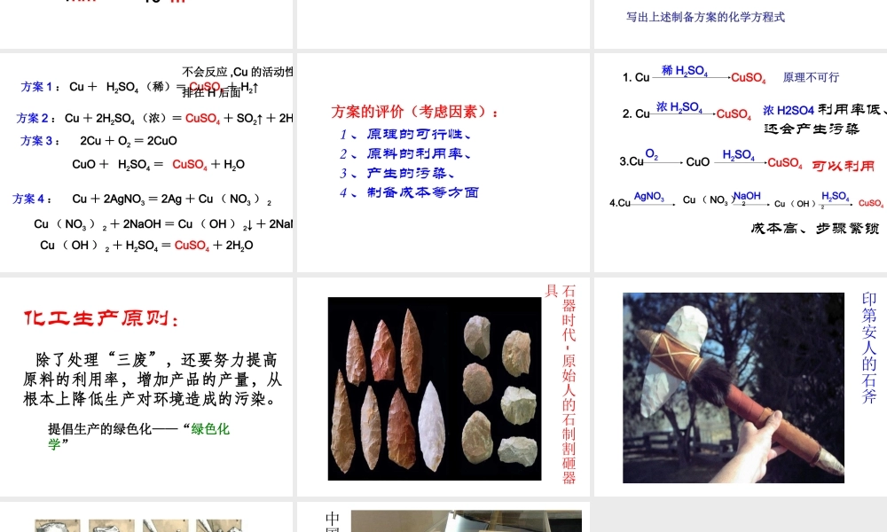 【倍速课时学练】2014秋九年级科学上册 第二章 第6节 材料的利用与发展课件 （新版）浙教版