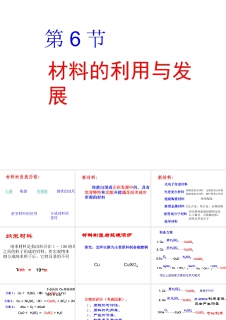 【倍速课时学练】2014秋九年级科学上册 第二章 第6节 材料的利用与发展课件 （新版）浙教版