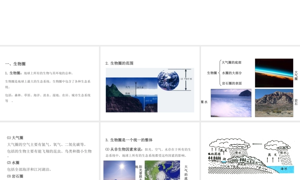 PK中考（江西专用）中考生物 第三章 第三节 生物圈是人类与其他生物的共同家园课件-人教级全册生物课件