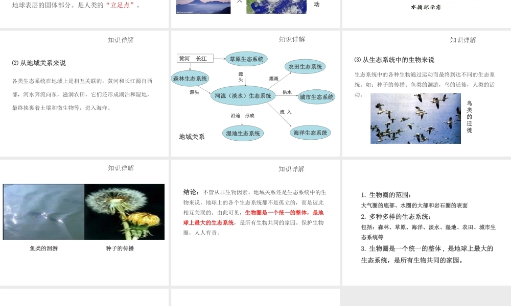 PK中考（江西专用）中考生物 第三章 第三节 生物圈是人类与其他生物的共同家园课件-人教级全册生物课件