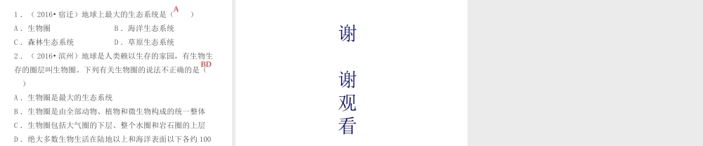 PK中考（江西专用）中考生物 第三章 第三节 生物圈是人类与其他生物的共同家园课件-人教级全册生物课件
