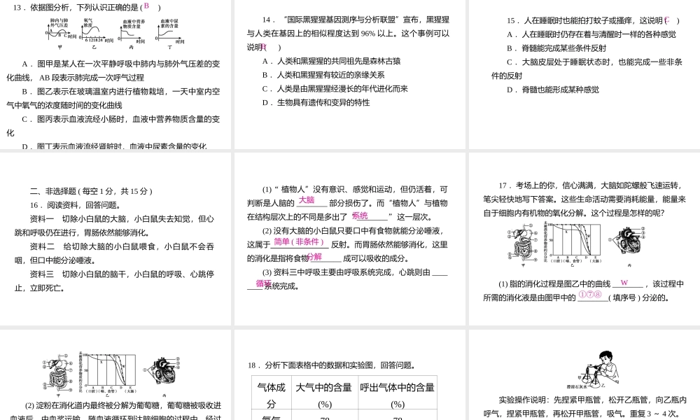 PK中考（江西专用）中考生物仿真测试卷三课件-人教级全册生物课件
